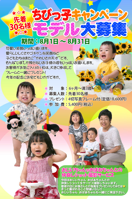 キッズキャンペーン