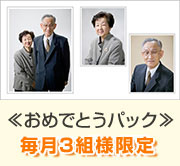 シルバー記念