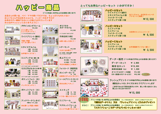 ハッピー料金表